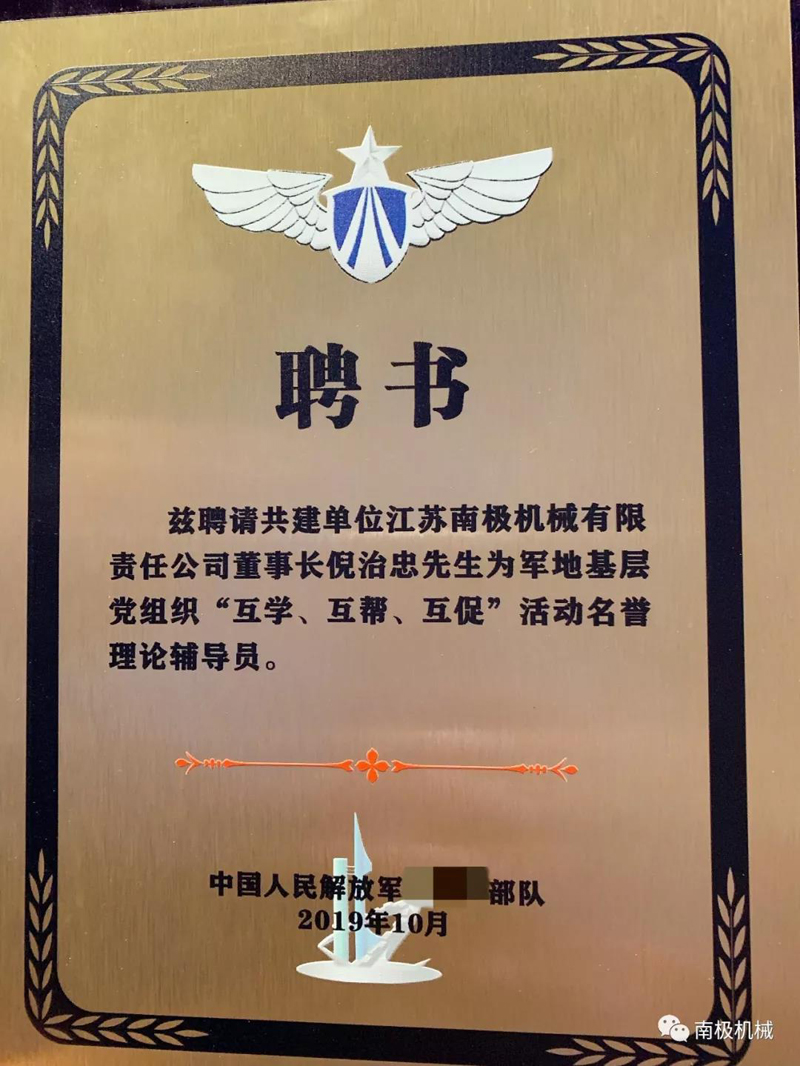 不忘初心、情系國防，南極機(jī)械黨建經(jīng)驗(yàn)走進(jìn)軍營