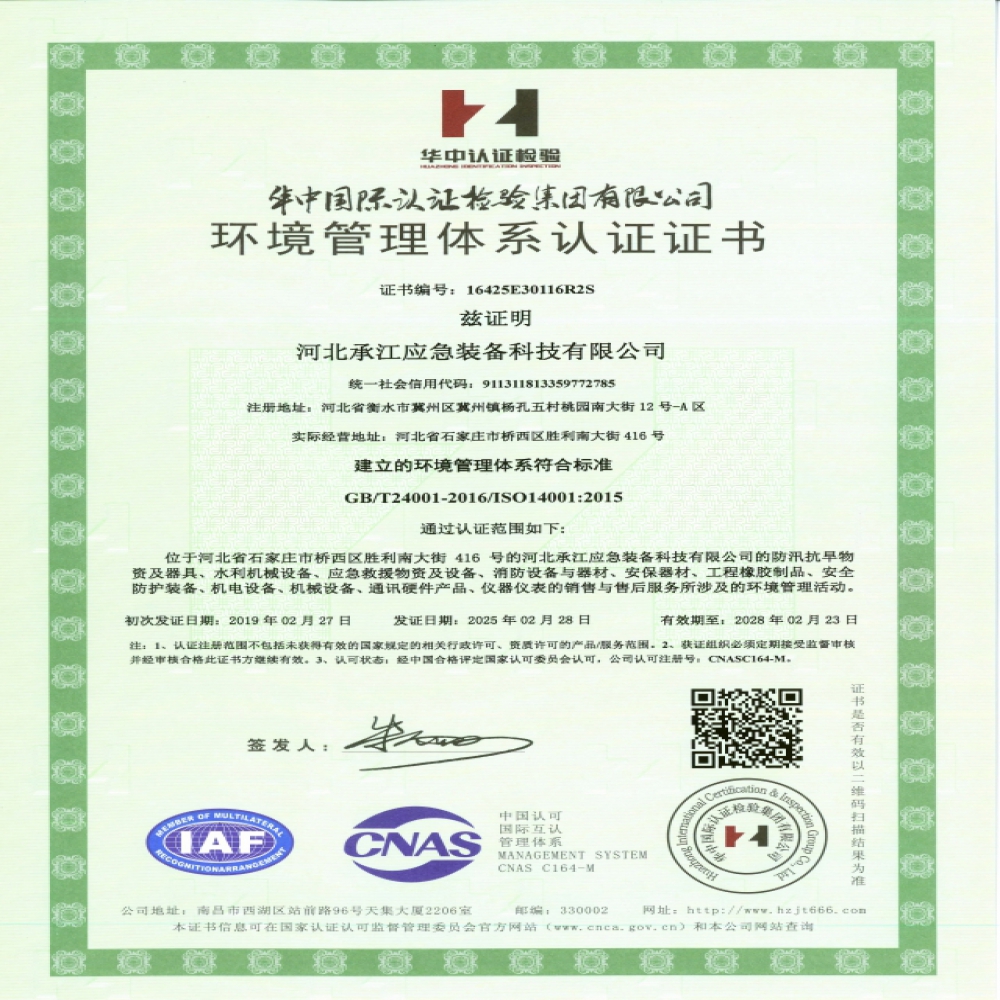 環境管理體系認證證書