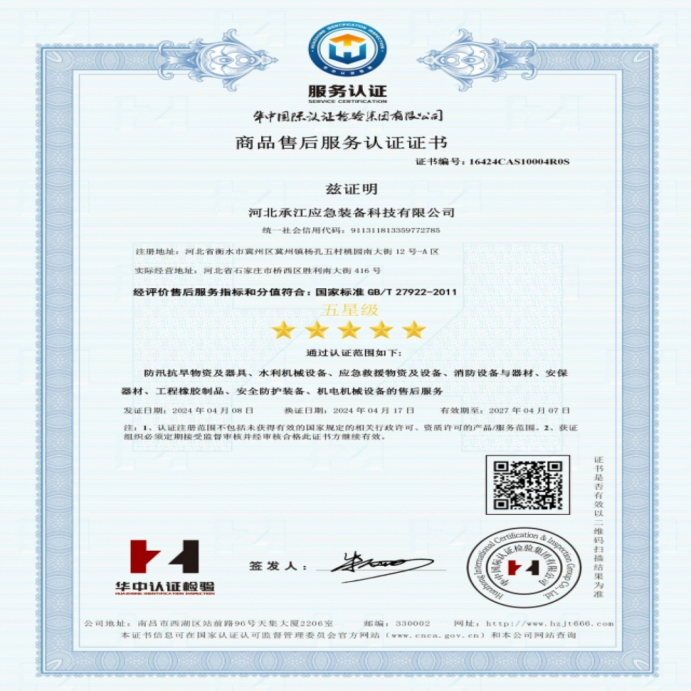 五星級售后服務認證證...