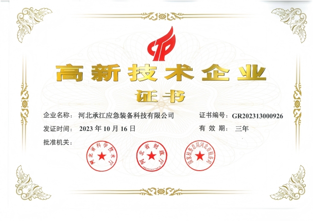 高新技術(shù)企業(yè)證書_00