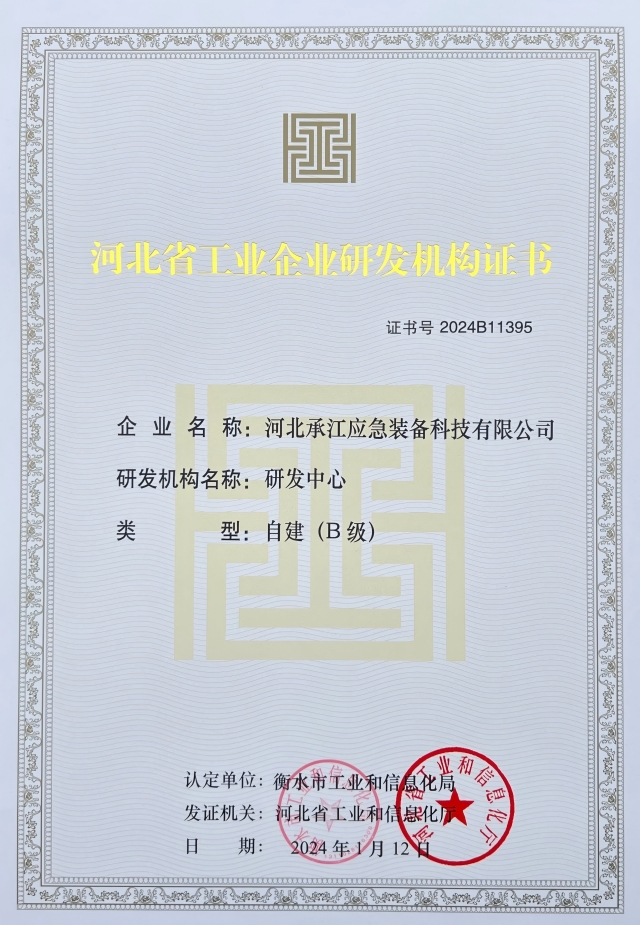 河北省工業(yè)企業(yè)研發(fā)機(jī)構(gòu)證書 河北省工業(yè)企業(yè)研發(fā)機(jī)構(gòu)證書