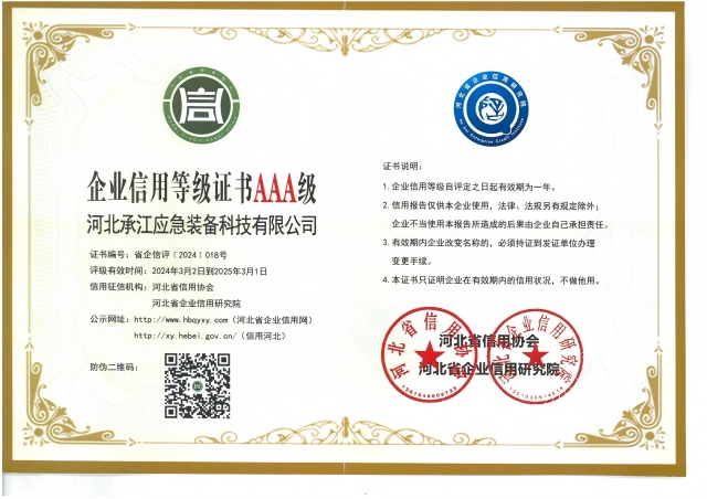 企業(yè)信用等級證書AAA級2024年_00