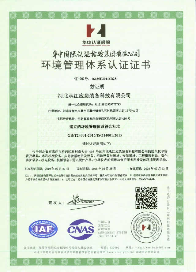 環(huán)境管理體系認(rèn)證