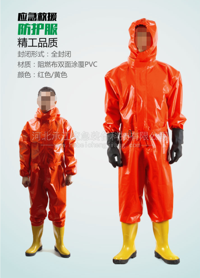 半封閉式防化服