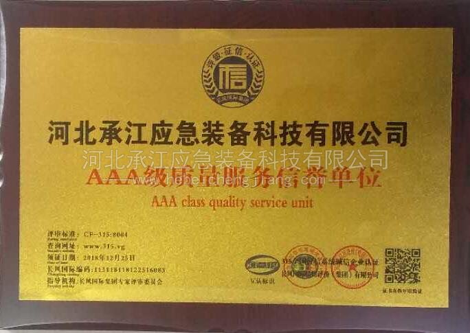 AAA級質量服務信譽...