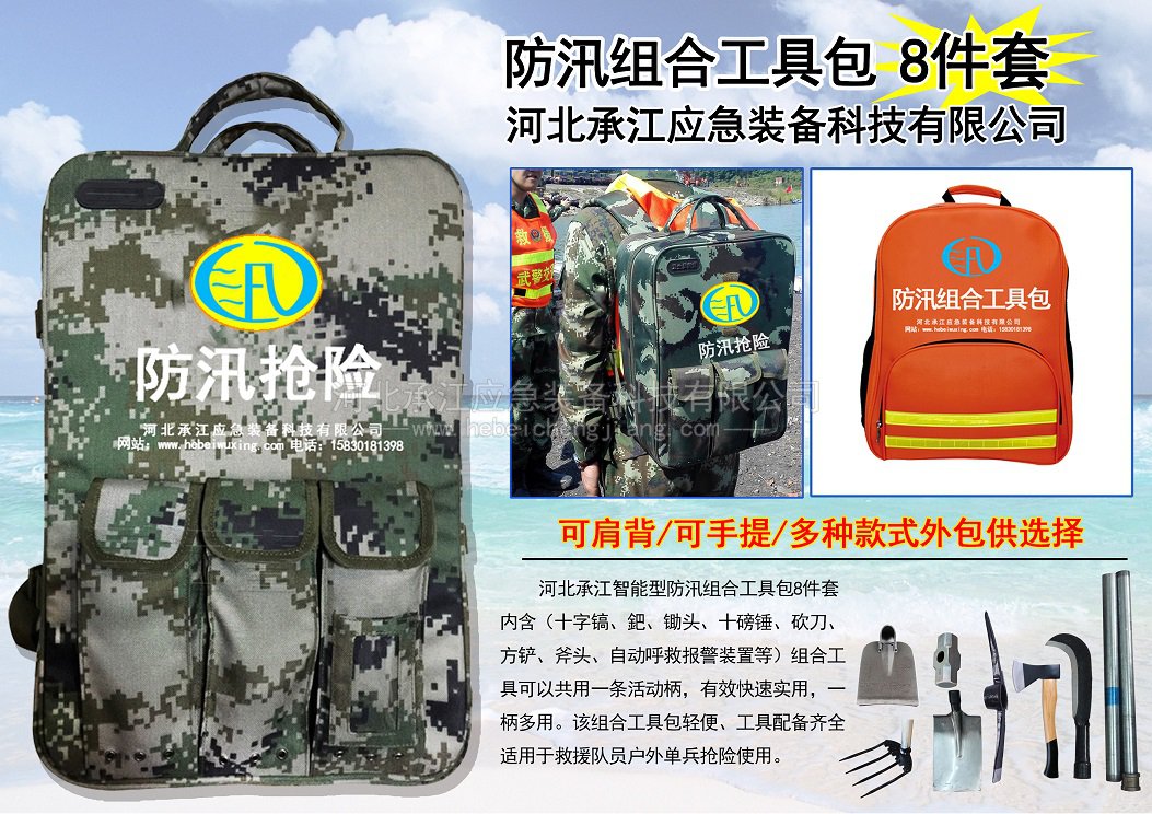 8件套防汛組合工具包防汛單兵搶險工具包