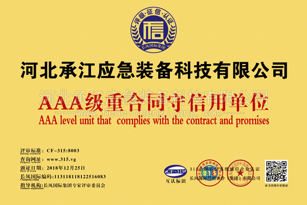 AAA級重合同守信用...