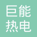 祝賀我司中標壽光巨能熱電防汛擋水板采購項目